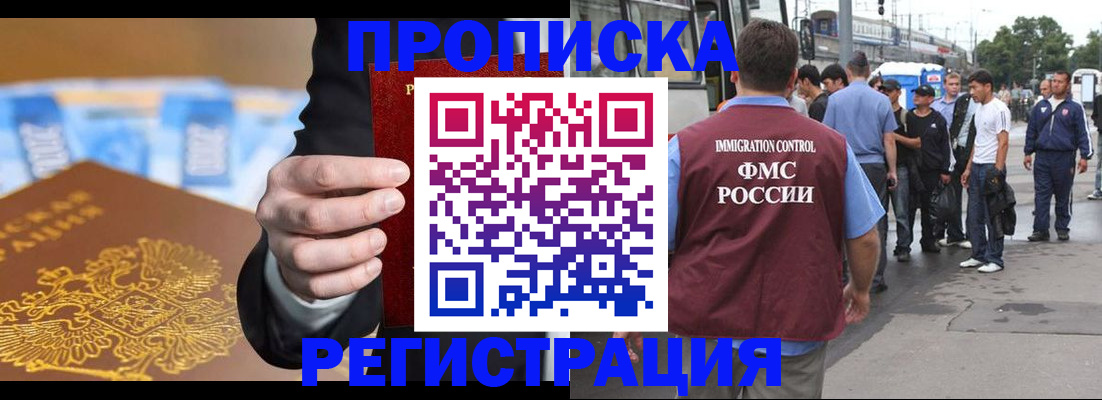 прописка регистрация в Нефтеюганске