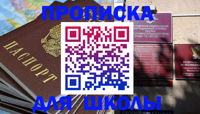 прописка 2025 в Нефтеюганске