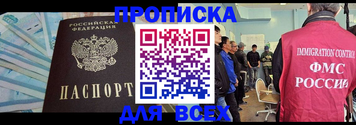 прописка штамп в Нефтеюганске